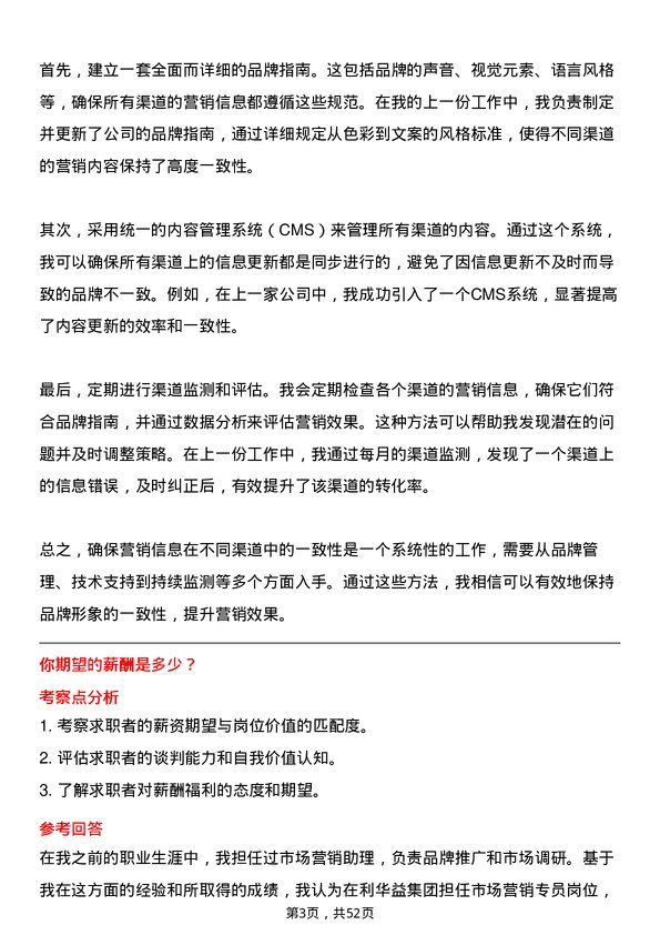 39道利华益集团市场营销专员岗位面试题库及参考回答含考察点分析