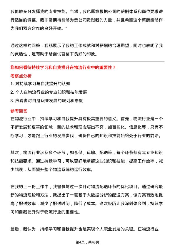 39道利华益集团物流专员岗位面试题库及参考回答含考察点分析