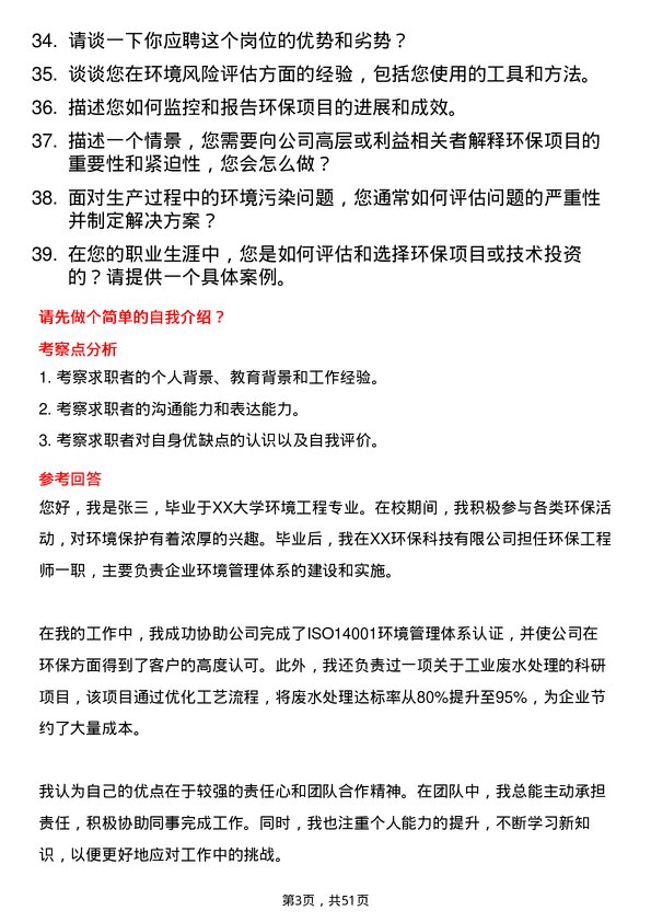 39道利华益集团环保主管岗位面试题库及参考回答含考察点分析