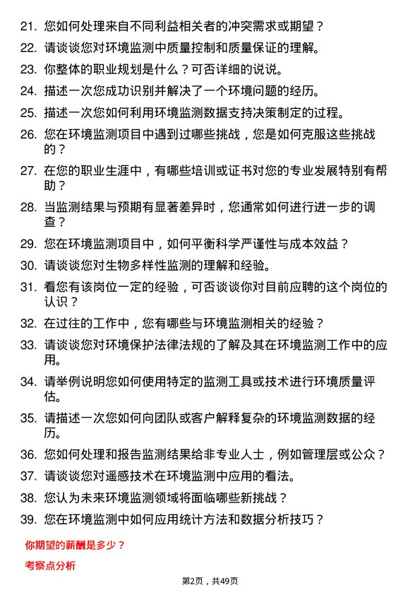 39道利华益集团环境监测员岗位面试题库及参考回答含考察点分析