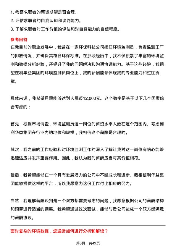 39道利华益集团环境监测员岗位面试题库及参考回答含考察点分析