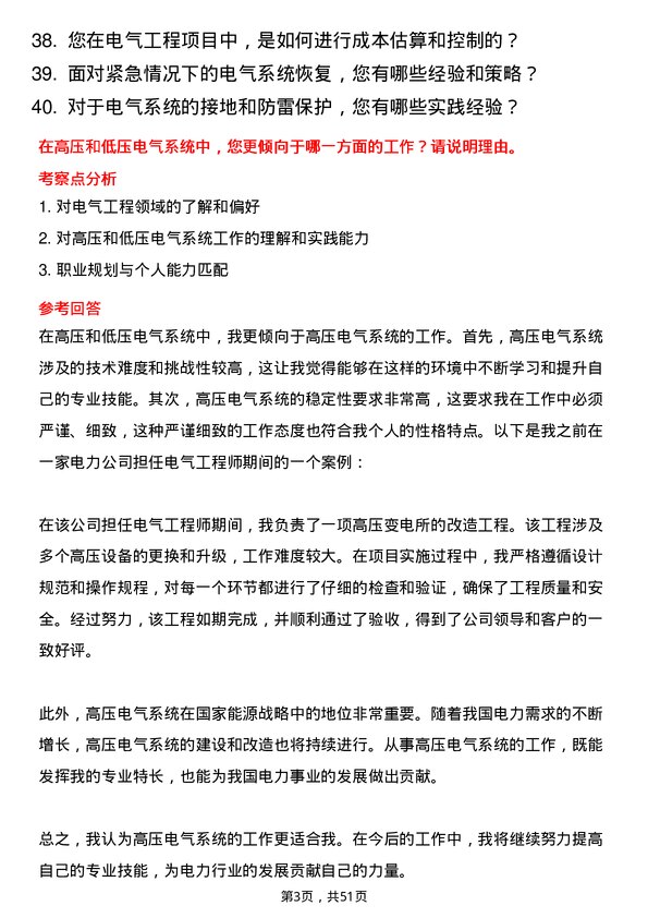 39道利华益集团电气工程师岗位面试题库及参考回答含考察点分析