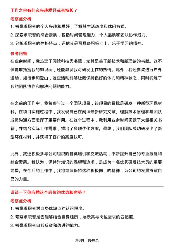 39道利华益集团研发技术员岗位面试题库及参考回答含考察点分析