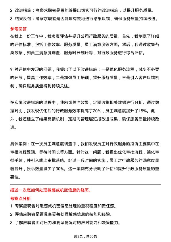 39道利华益集团行政管理人员岗位面试题库及参考回答含考察点分析