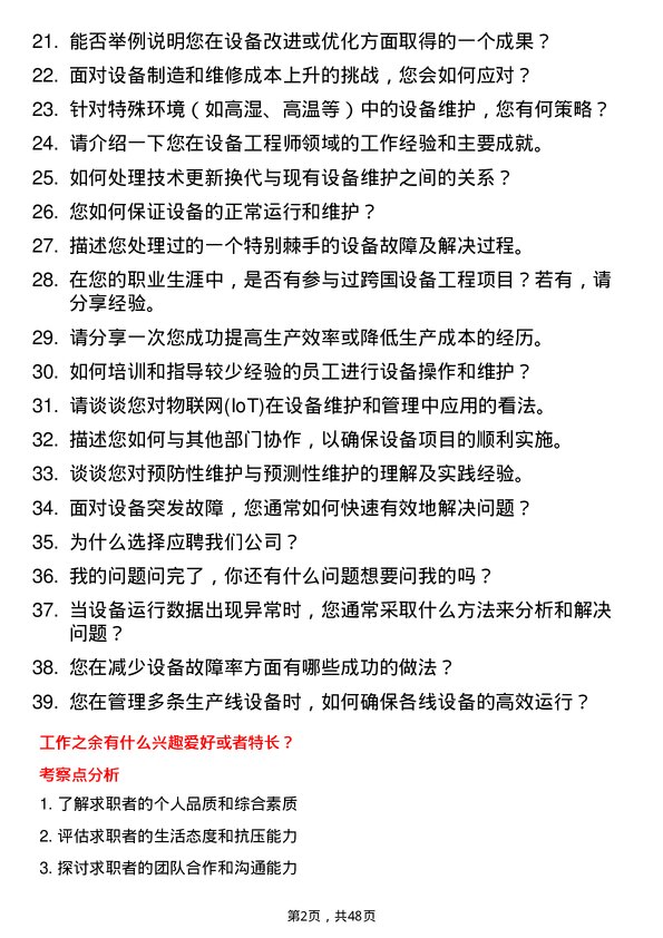 39道利华益集团设备工程师岗位面试题库及参考回答含考察点分析