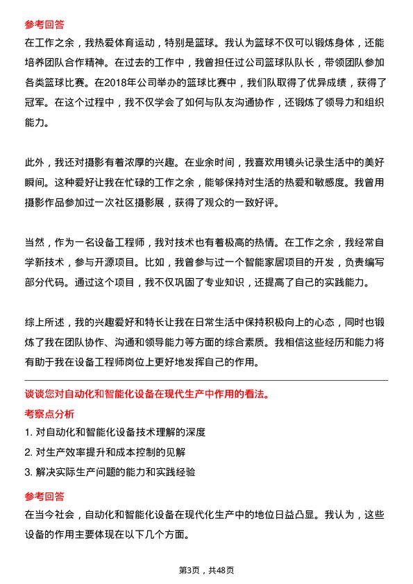 39道利华益集团设备工程师岗位面试题库及参考回答含考察点分析