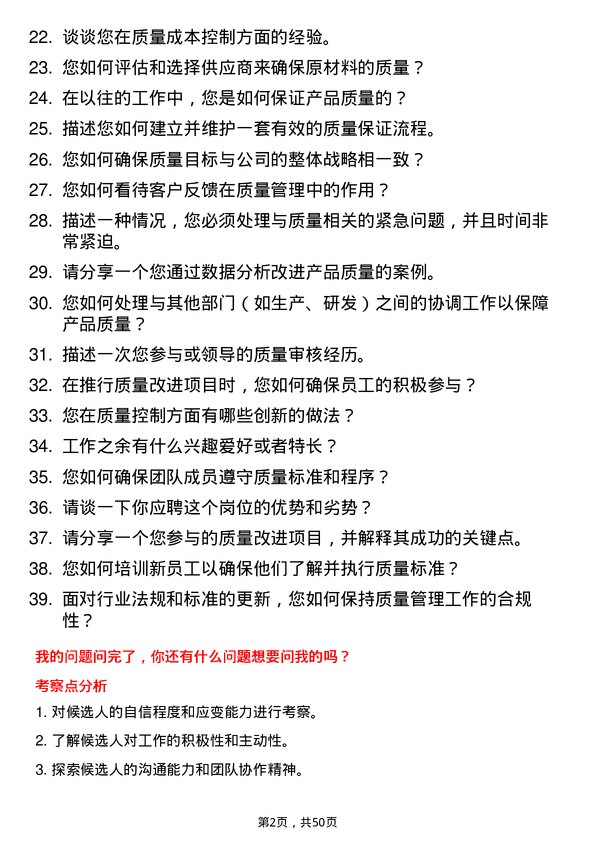 39道利华益集团质量主管岗位面试题库及参考回答含考察点分析