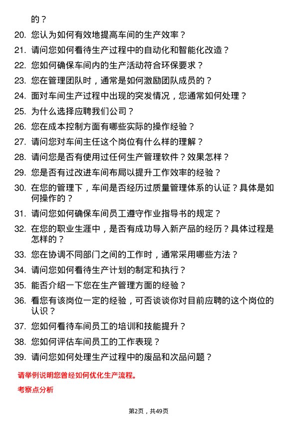 39道利华益集团车间主任岗位面试题库及参考回答含考察点分析