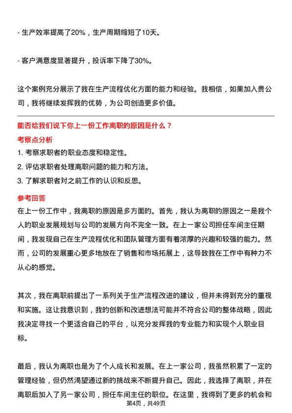 39道利华益集团车间主任岗位面试题库及参考回答含考察点分析