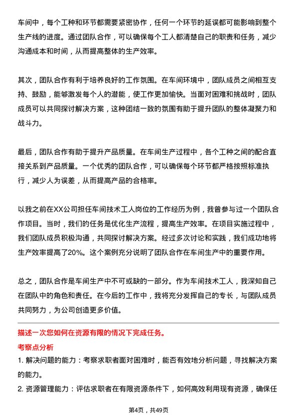 39道利华益集团车间技术工人岗位面试题库及参考回答含考察点分析