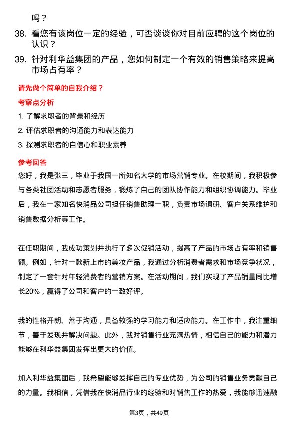 39道利华益集团销售员岗位面试题库及参考回答含考察点分析