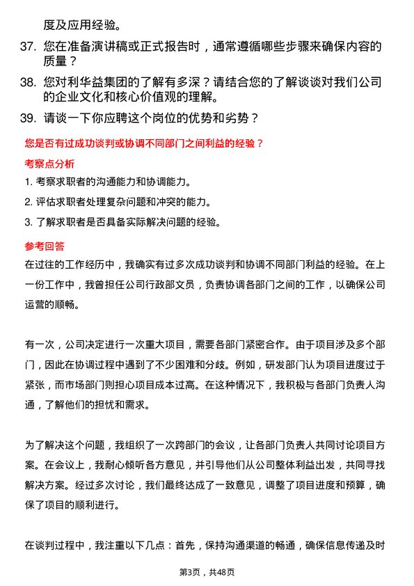 39道利华益集团集团办公室文秘岗位面试题库及参考回答含考察点分析