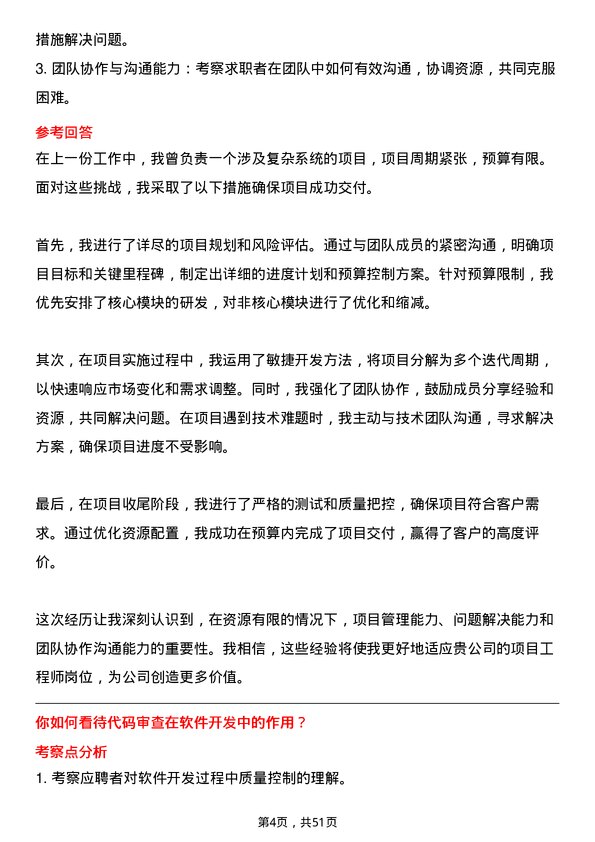 39道利华益集团项目工程师岗位面试题库及参考回答含考察点分析