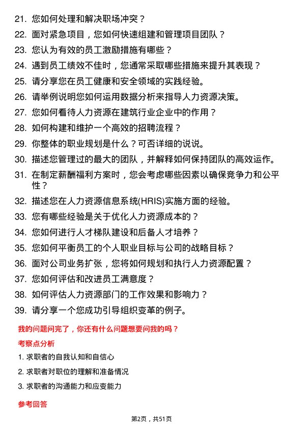 39道北京城建集团人力资源经理岗位面试题库及参考回答含考察点分析