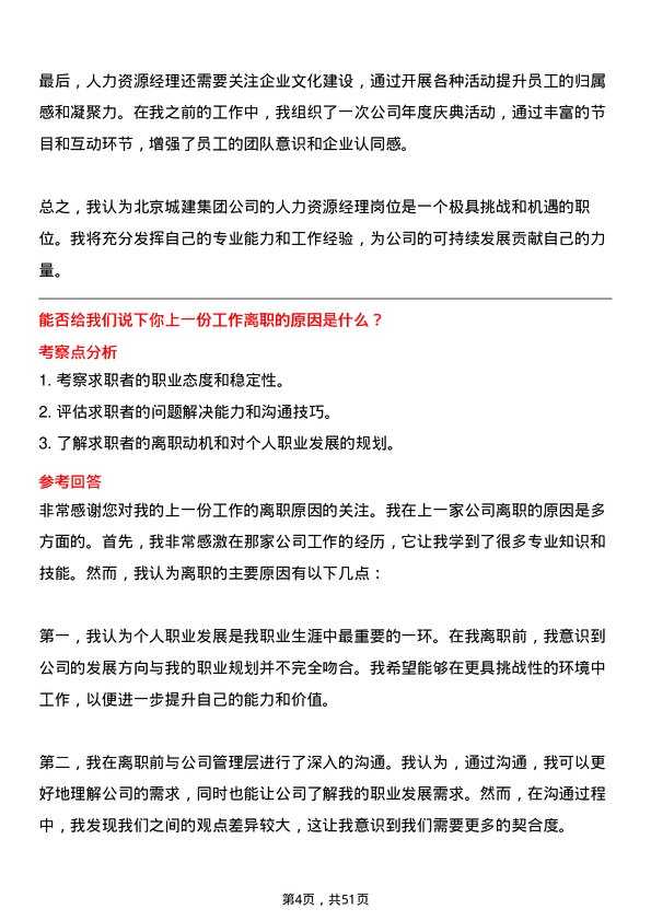 39道北京城建集团人力资源经理岗位面试题库及参考回答含考察点分析