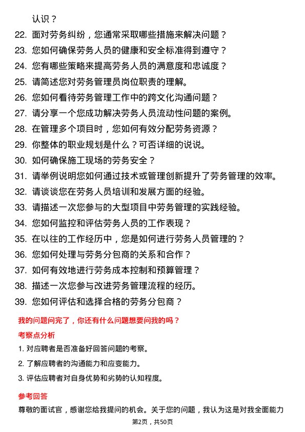 39道北京城建集团劳务管理员岗位面试题库及参考回答含考察点分析