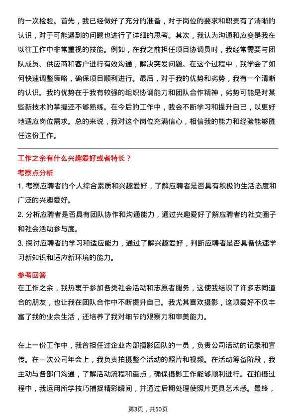 39道北京城建集团劳务管理员岗位面试题库及参考回答含考察点分析