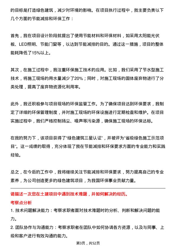 39道北京城建集团土建技术员岗位面试题库及参考回答含考察点分析