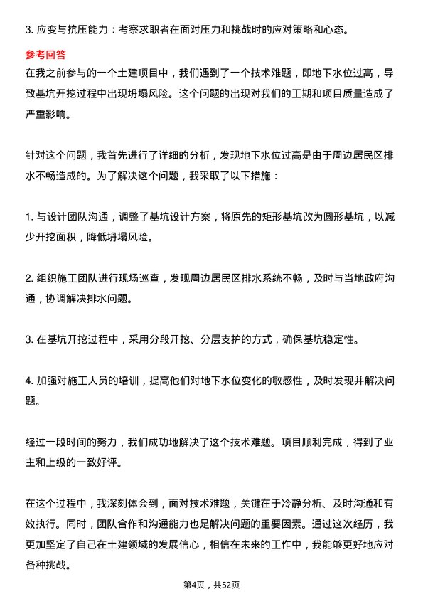 39道北京城建集团土建技术员岗位面试题库及参考回答含考察点分析