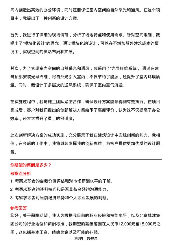 39道北京城建集团建筑设计师岗位面试题库及参考回答含考察点分析