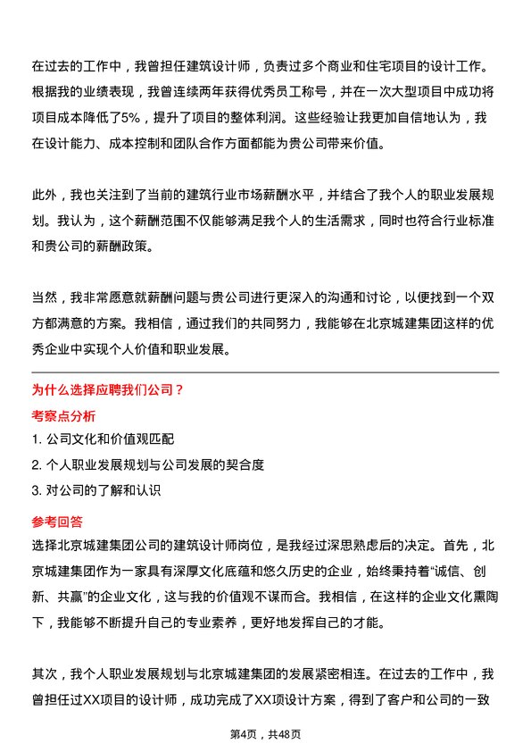 39道北京城建集团建筑设计师岗位面试题库及参考回答含考察点分析