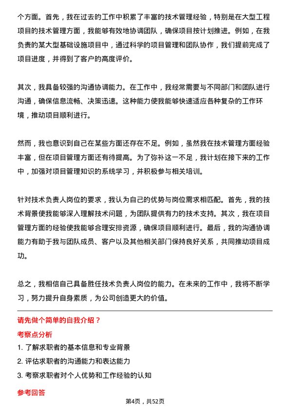 39道北京城建集团技术负责人岗位面试题库及参考回答含考察点分析