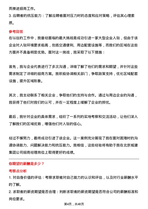 39道北京城建集团招商经理岗位面试题库及参考回答含考察点分析