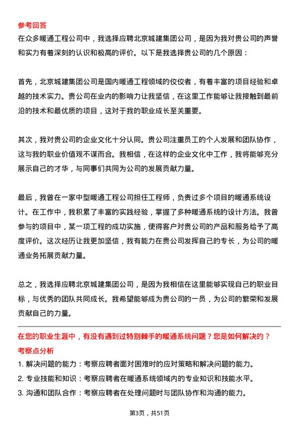 39道北京城建集团暖通工程师岗位面试题库及参考回答含考察点分析