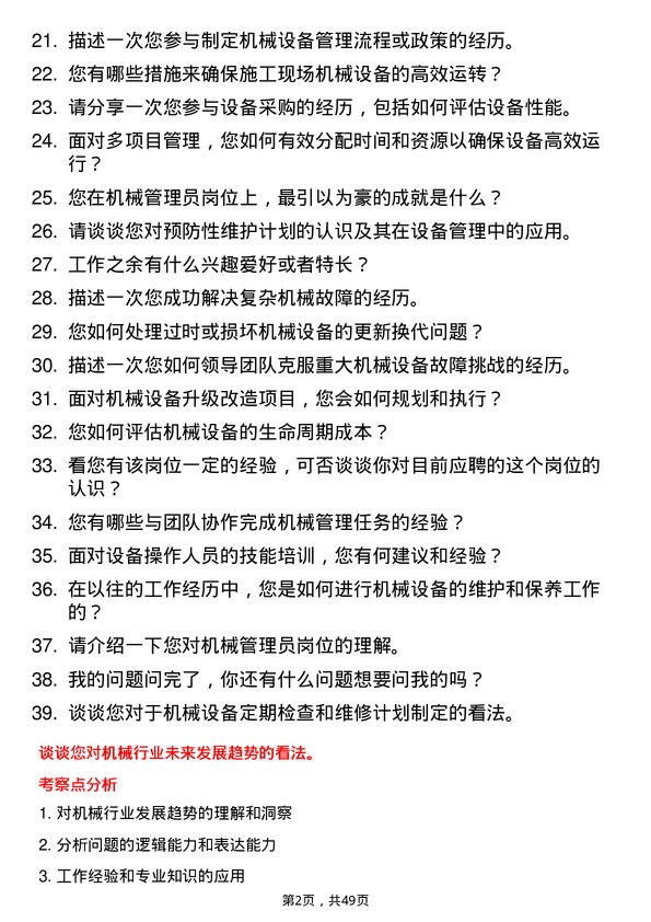 39道北京城建集团机械管理员岗位面试题库及参考回答含考察点分析