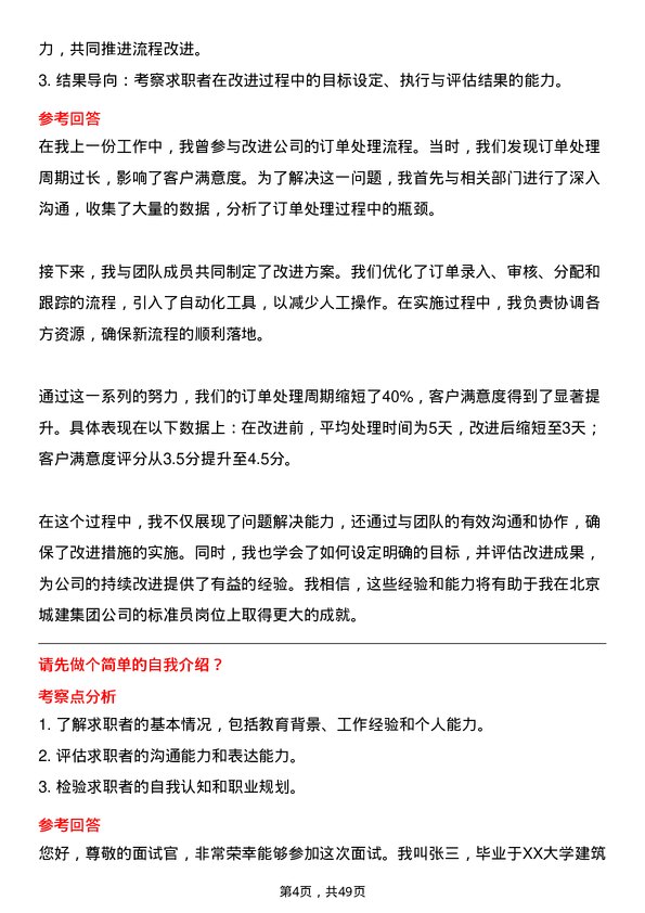 39道北京城建集团标准员岗位面试题库及参考回答含考察点分析