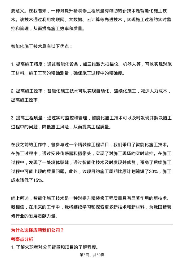 39道北京城建集团精装修工程师岗位面试题库及参考回答含考察点分析