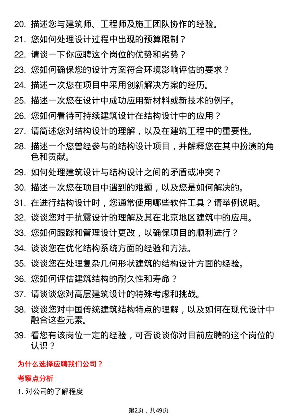 39道北京城建集团结构设计师岗位面试题库及参考回答含考察点分析