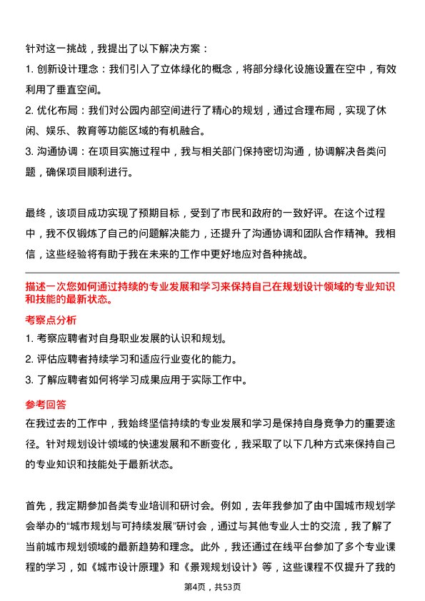 39道北京城建集团规划设计师岗位面试题库及参考回答含考察点分析