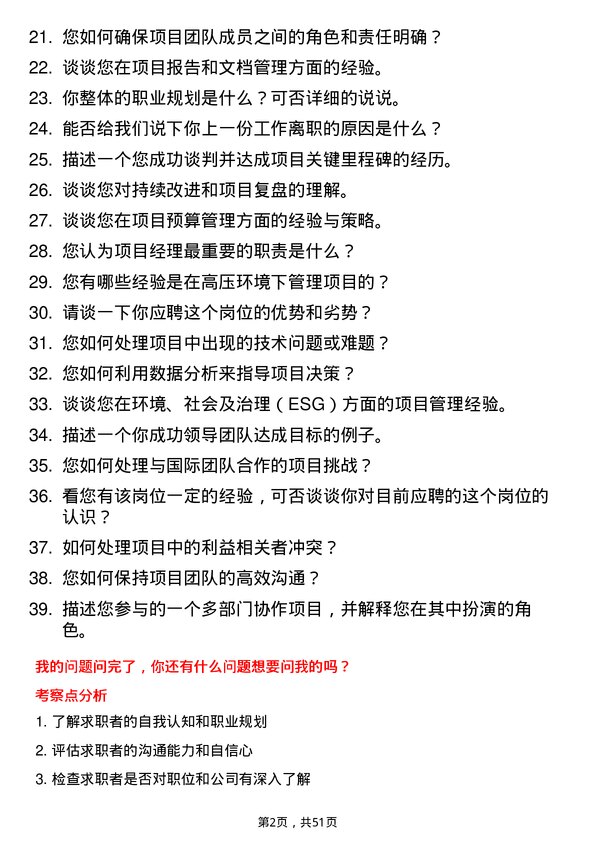 39道北京城建集团项目经理岗位面试题库及参考回答含考察点分析