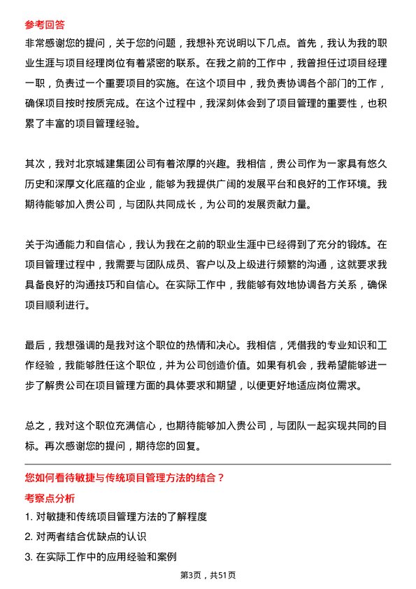 39道北京城建集团项目经理岗位面试题库及参考回答含考察点分析