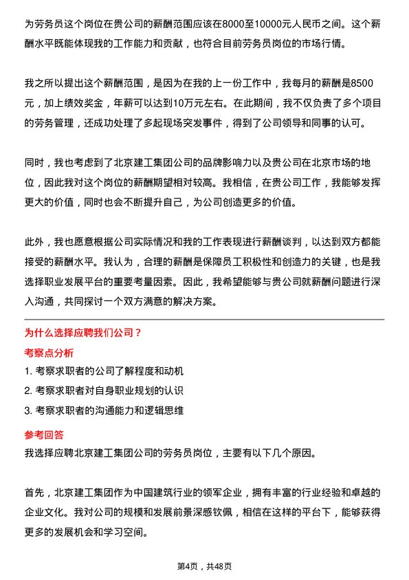 39道北京建工集团劳务员岗位面试题库及参考回答含考察点分析