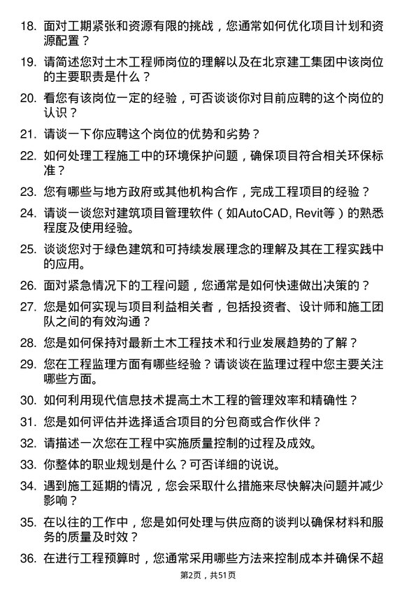 39道北京建工集团土木工程师岗位面试题库及参考回答含考察点分析