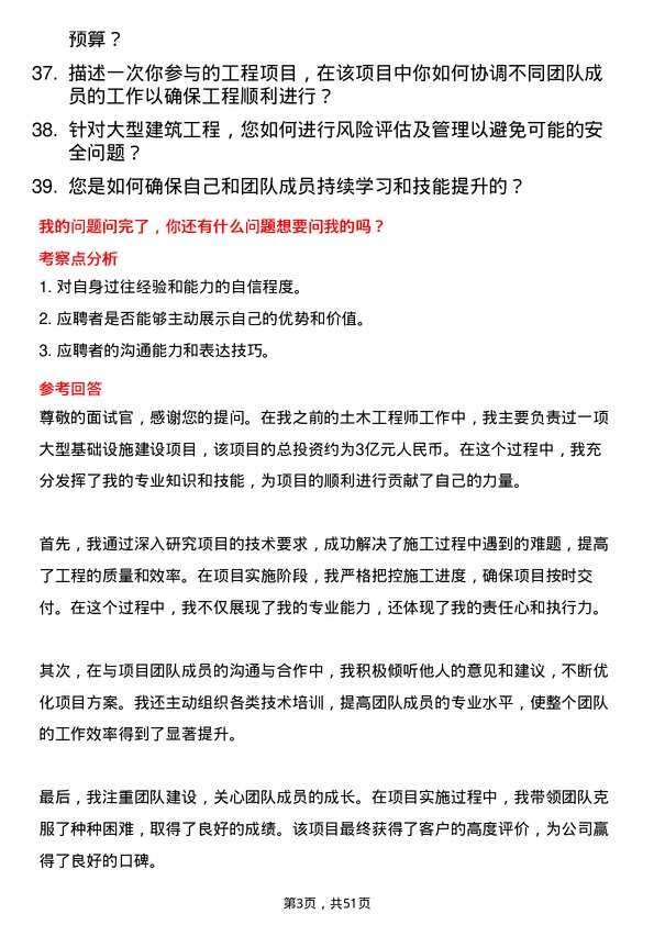 39道北京建工集团土木工程师岗位面试题库及参考回答含考察点分析