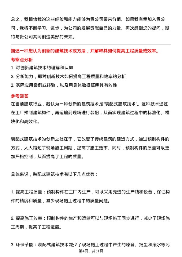 39道北京建工集团土木工程师岗位面试题库及参考回答含考察点分析