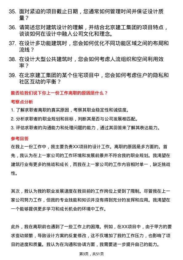 39道北京建工集团建筑设计师岗位面试题库及参考回答含考察点分析