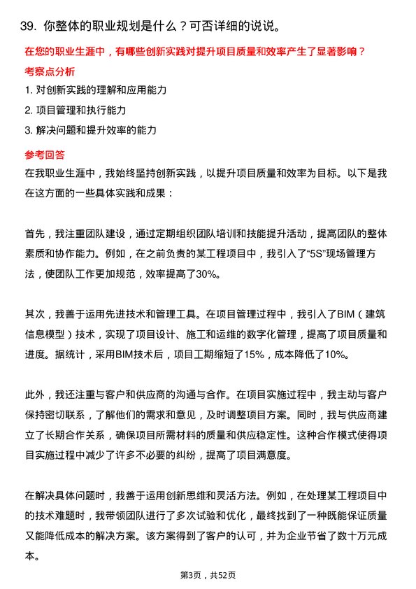 39道北京建工集团技术负责人岗位面试题库及参考回答含考察点分析