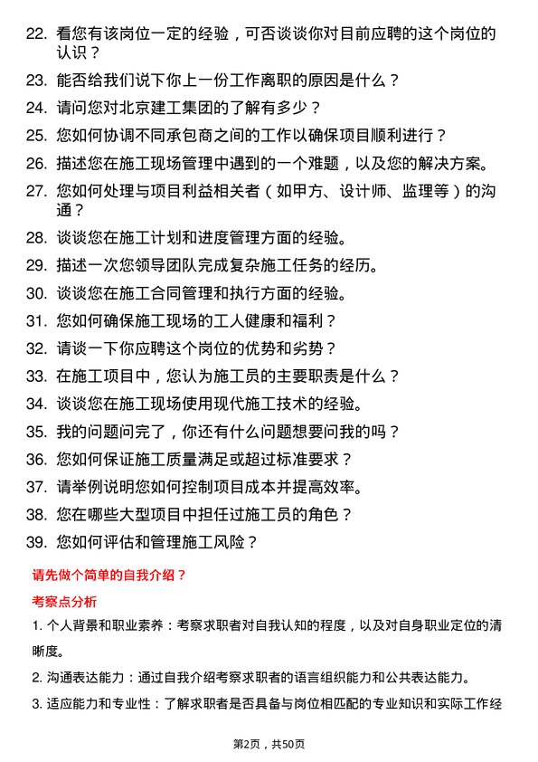 39道北京建工集团施工员岗位面试题库及参考回答含考察点分析