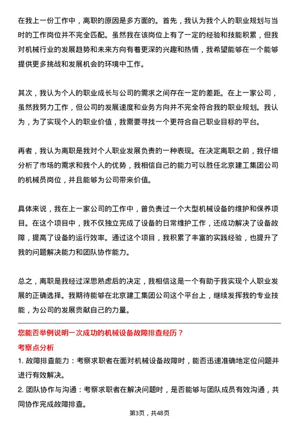 39道北京建工集团机械员岗位面试题库及参考回答含考察点分析