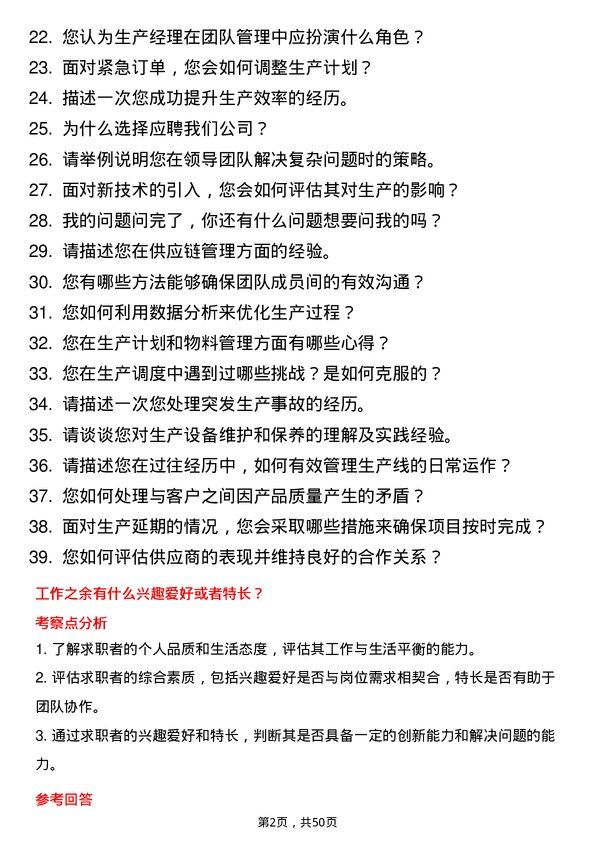 39道北京建工集团生产经理岗位面试题库及参考回答含考察点分析