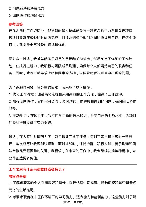 39道北京建工集团电气工程师岗位面试题库及参考回答含考察点分析