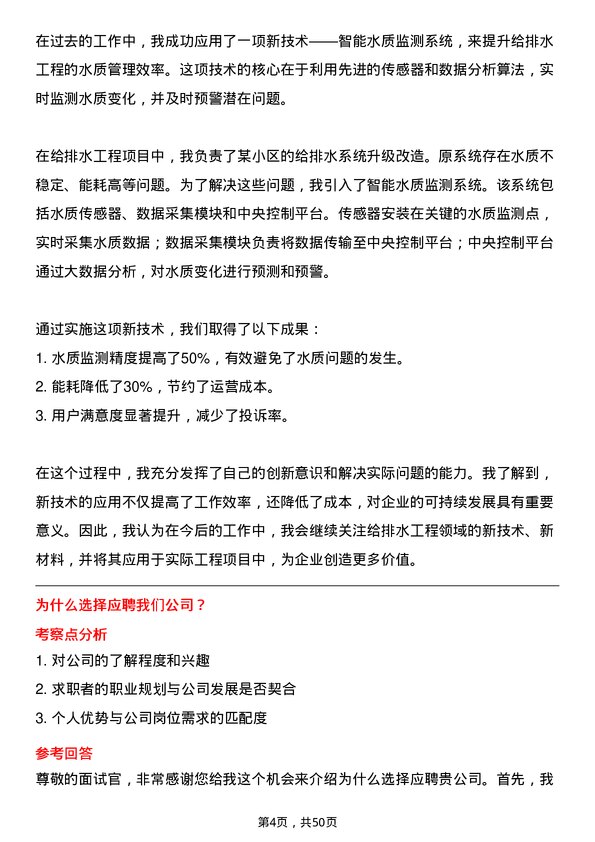 39道北京建工集团给排水工程师岗位面试题库及参考回答含考察点分析