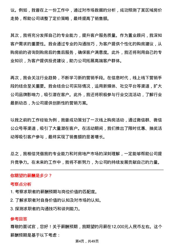 39道北京建工集团置业顾问岗位面试题库及参考回答含考察点分析