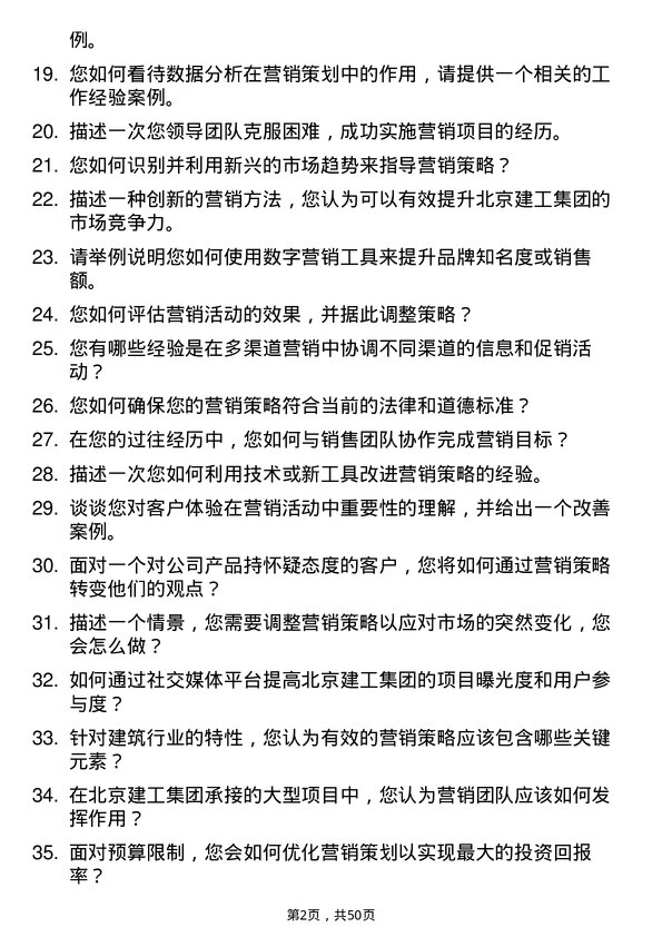 39道北京建工集团营销策划专员岗位面试题库及参考回答含考察点分析