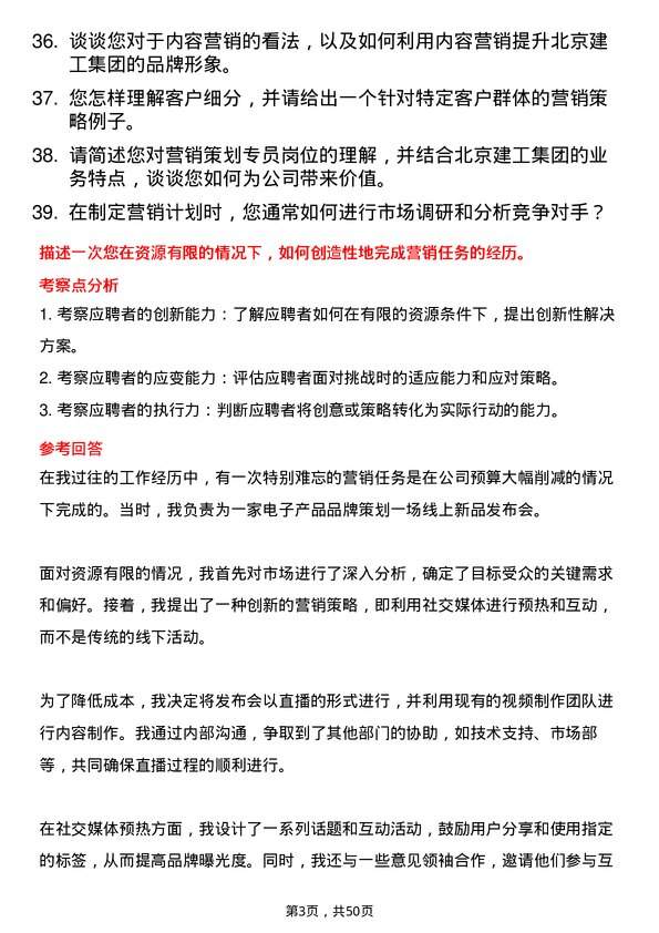 39道北京建工集团营销策划专员岗位面试题库及参考回答含考察点分析