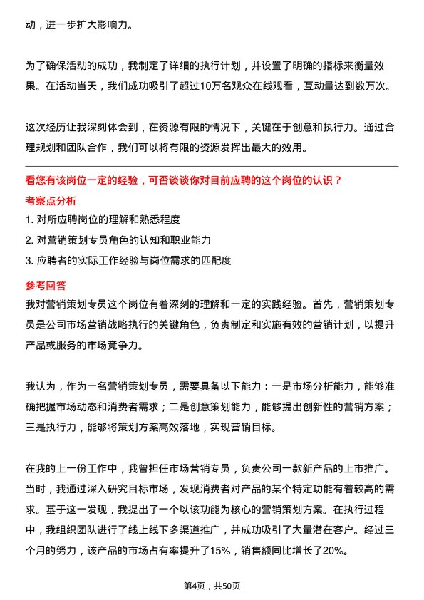 39道北京建工集团营销策划专员岗位面试题库及参考回答含考察点分析